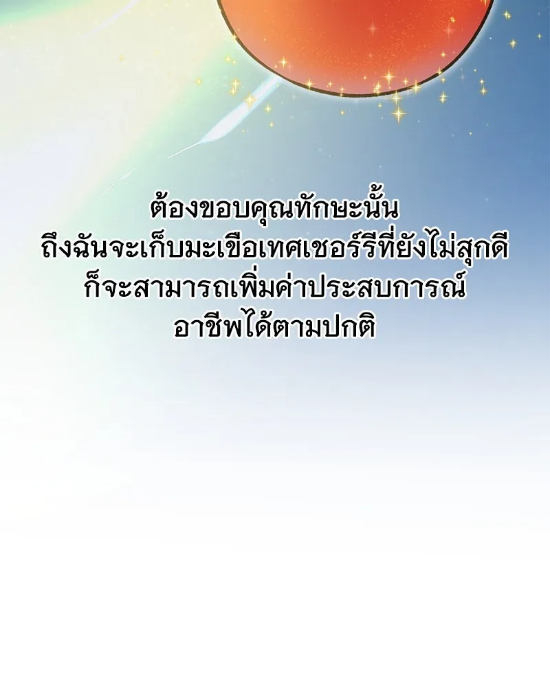 ปลูกผักพิชิตหอคอย ตอนที่ 6 รูปที่ 167