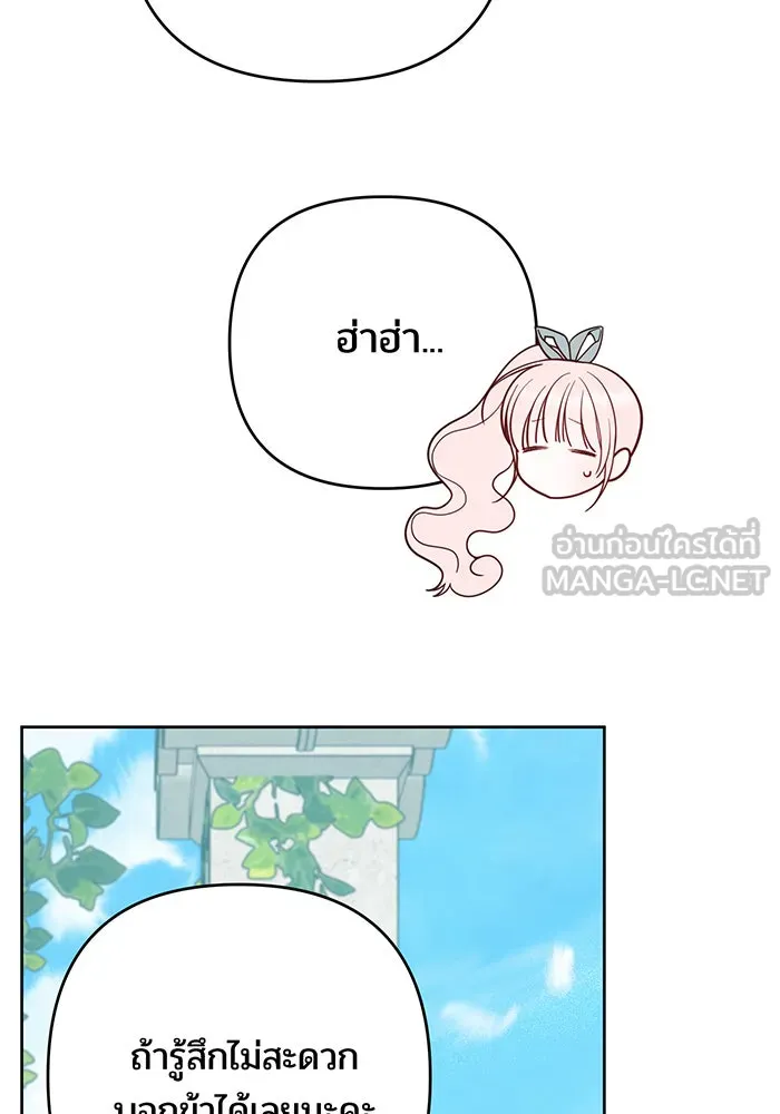 หนูน้อยทรราช ตอนที่ 92 รูปที่ 102