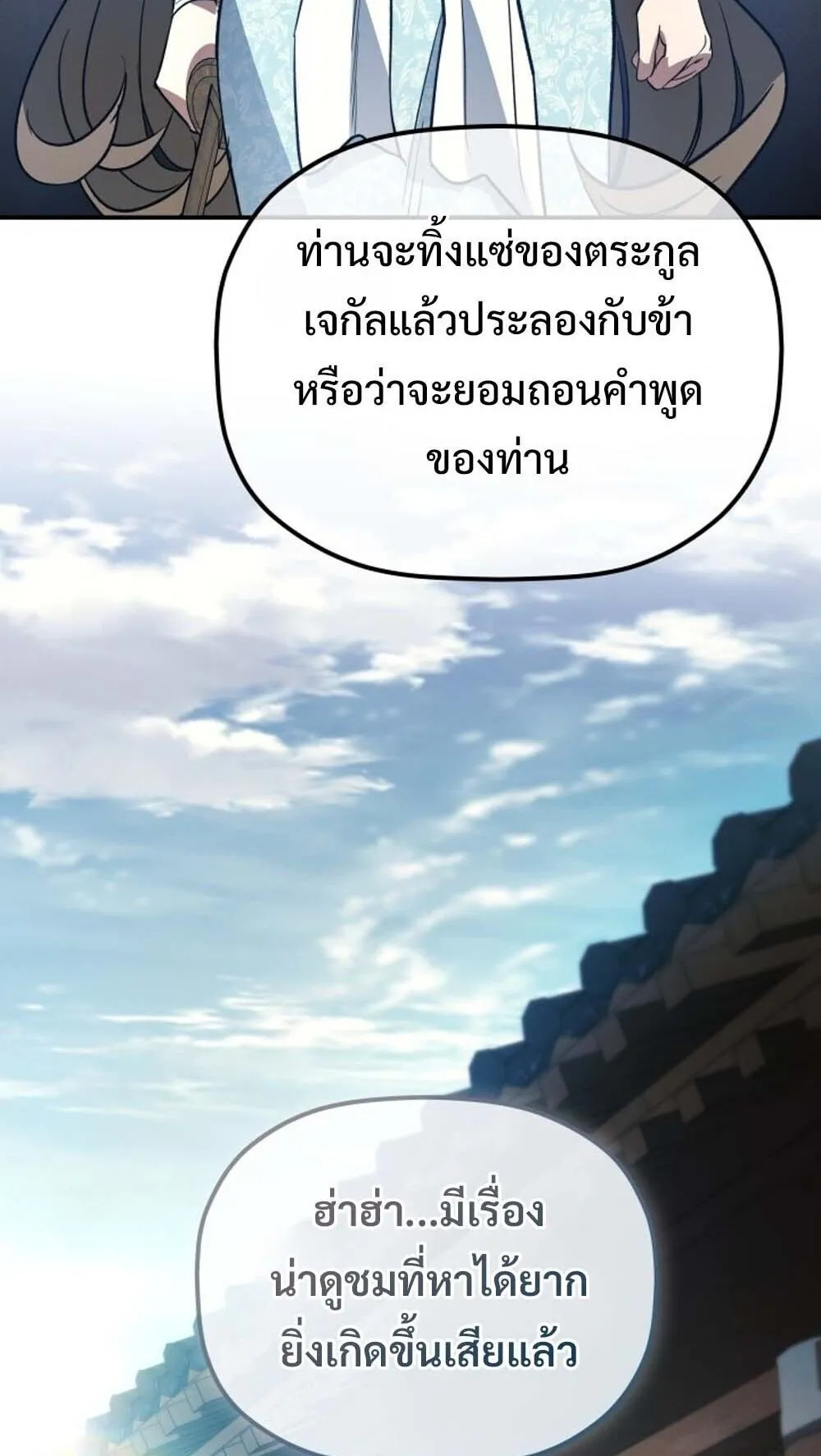 The Youngest Son of the Eunhae Sangdan บ_ตรชายคนส_ดท_องแห_งหอการค_าอ_นเฮ ตอนที่ ตอนที่ 41 รูปที่ 44