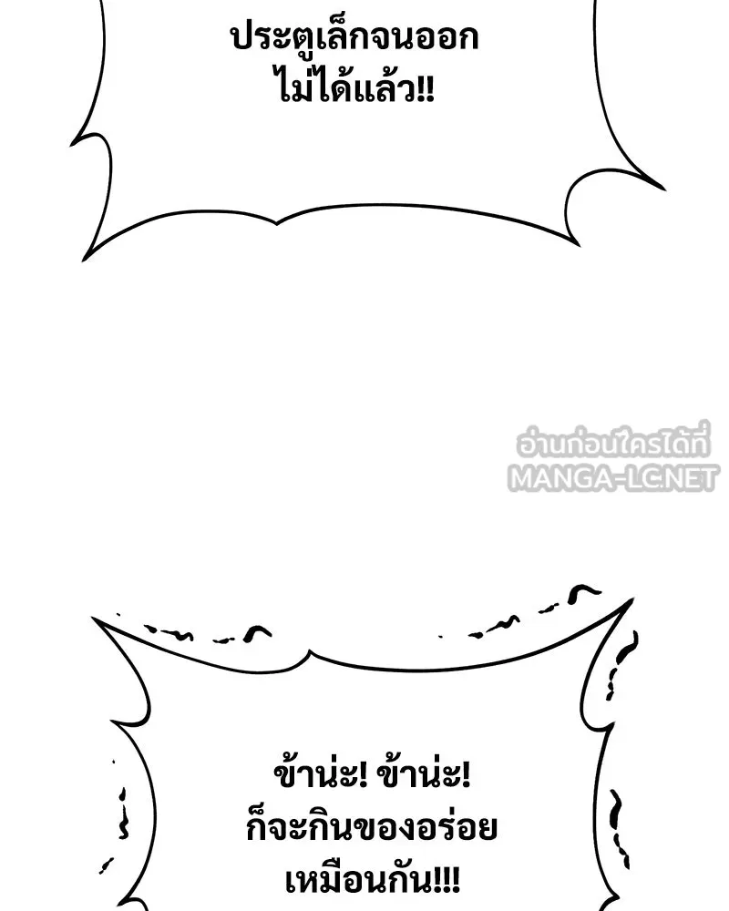 ปลูกผักพิชิตหอคอย ตอนที่ 33 รูปที่ 24