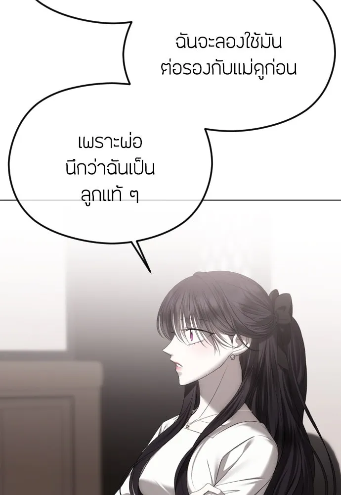 วิธีหนีตายจากนิยายโรคจิต ตอนที่ 50 รูปที่ 76