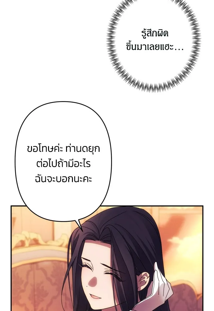 ฉันจะจีบท่านดยุกแดนเหนือ ตอนที่ 57 รูปที่ 82