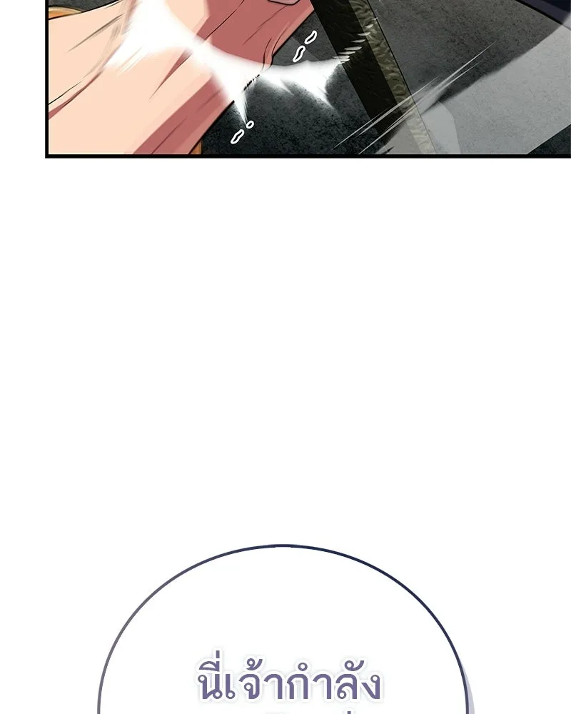 สุดยอดเทรนเนอร์แห่งยุทธภพ ตอนที่ 76 ลอกเลียนวิชาของข้างั้นเหรอ รูปที่ 161