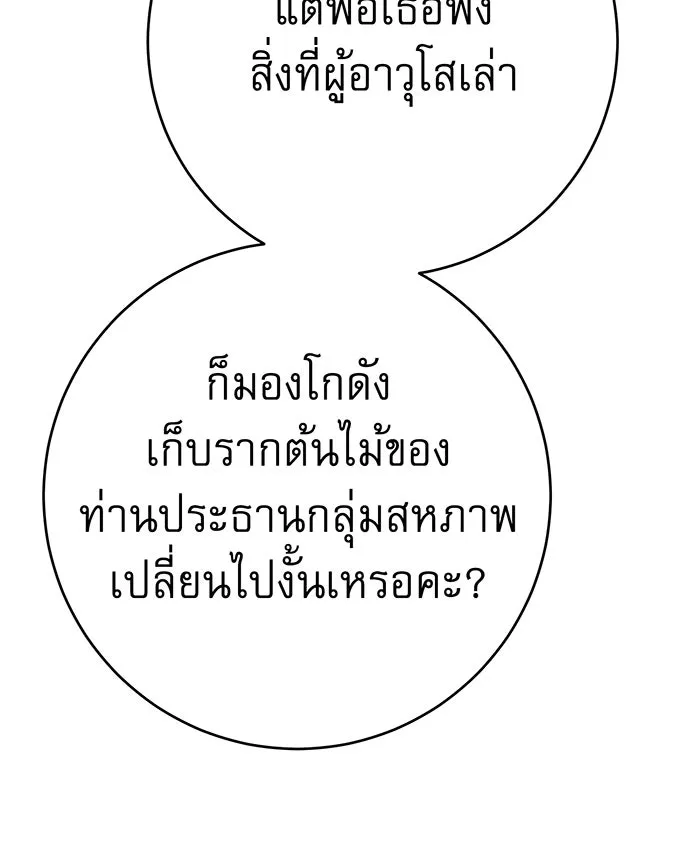 นางร้ายที่ไหนจะมีคุณธรรม ตอนที่ 95 รูปที่ 29