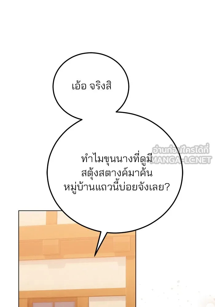 แผนหย่าสามีทรราช ตอนที่ 91 รูปที่ 72