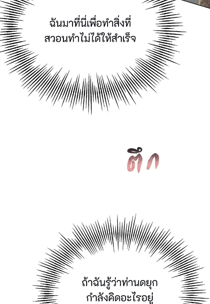 ลูกสาวตัวปลอมของท่านดยุก ตอนที่ 7 รูปที่ 109