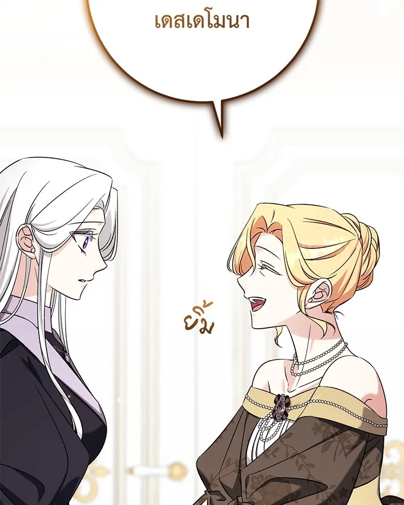 ภารกิจไล่ตามลุค บีเชล ตอนที่ 66 รูปที่ 86