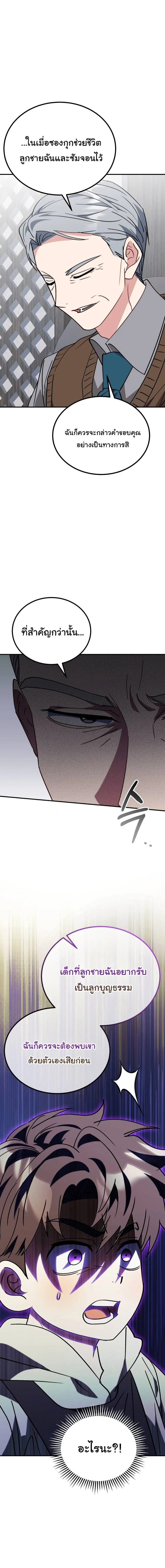 I Will Raise This Family to Greatness ซ_อ_โอกต_ญญ_จะกอบก_ครอบคร_วน_เอง_ ตอนที่ ตอนที่ 36 รูปที่ 11