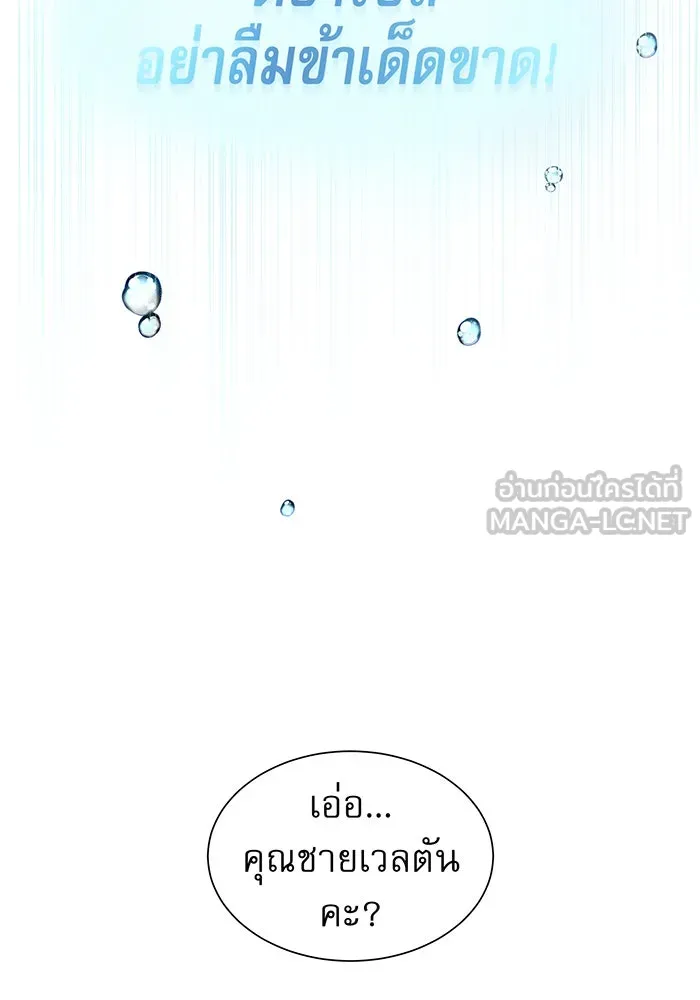 จอมเวทเกิดใหม่ในรอบ 66666 ปี ตอนที่ 13 รูปที่ 144