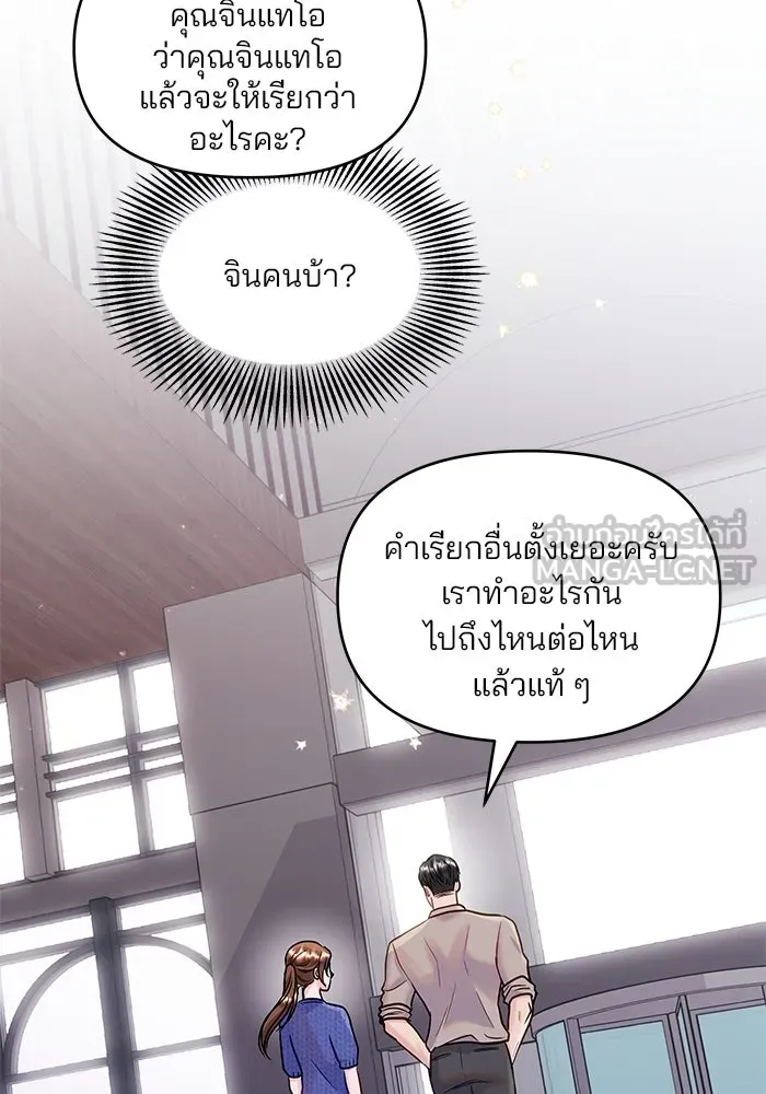 คู่มือคว้าหัวใจนายตัวร้าย ตอนที่ 41 รูปที่ 63