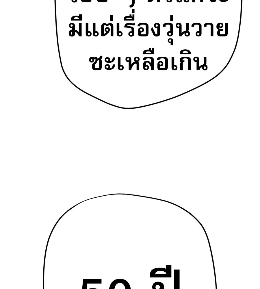 คอลเซ็นเตอร์เปลี่ยนชีวิต ตอนที่ 81 จุดสูงสุด รูปที่ 143
