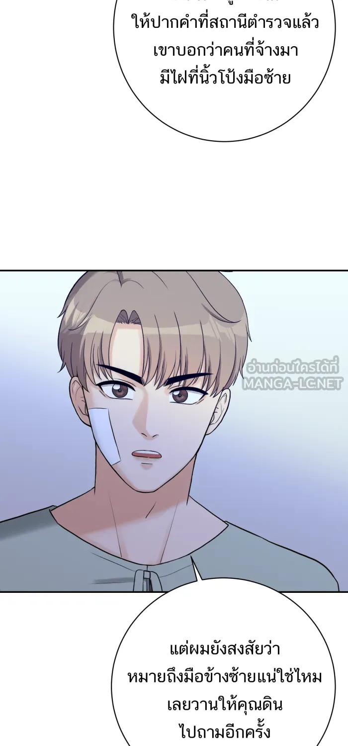 ตื่นมาอีกทีก็เป็นนายเอกไปซะแล้ว ตอนที่ 33 เหตุผลของคนร้าย รูปที่ 30