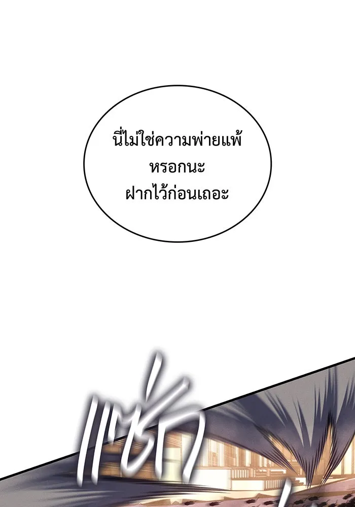 เกิดใหม่พร้อมพลังแห่งราชัน ตอนที่ 119 รูปที่ 17
