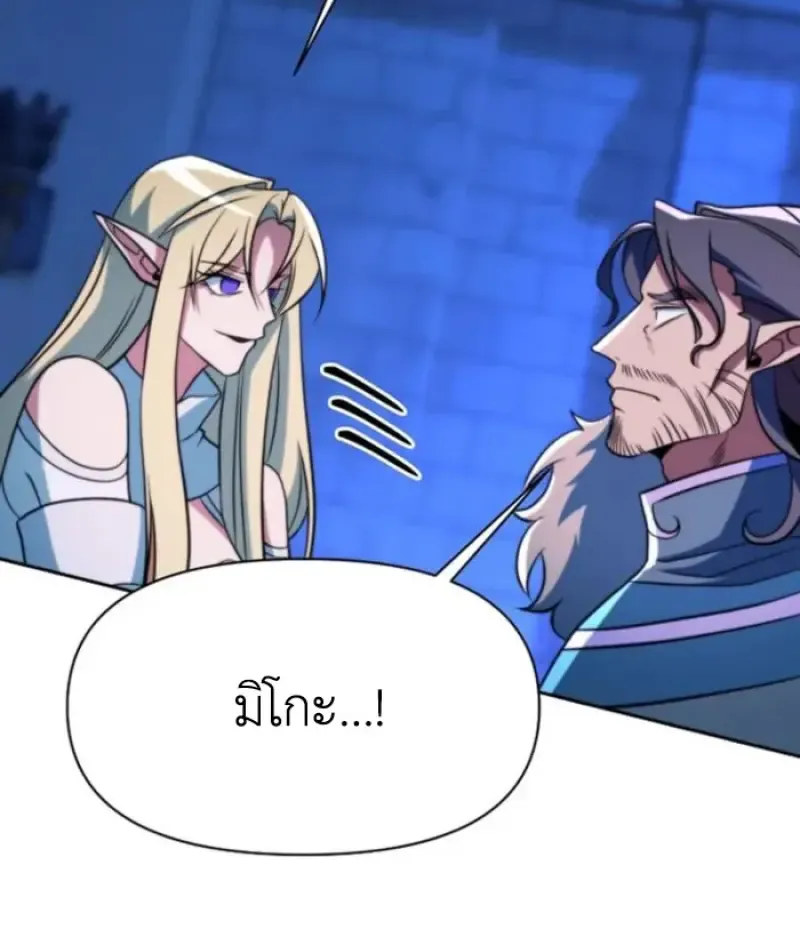 Archmage Transcending Through Regression ตอนที่ ตอนที่ 148 รูปที่ 89