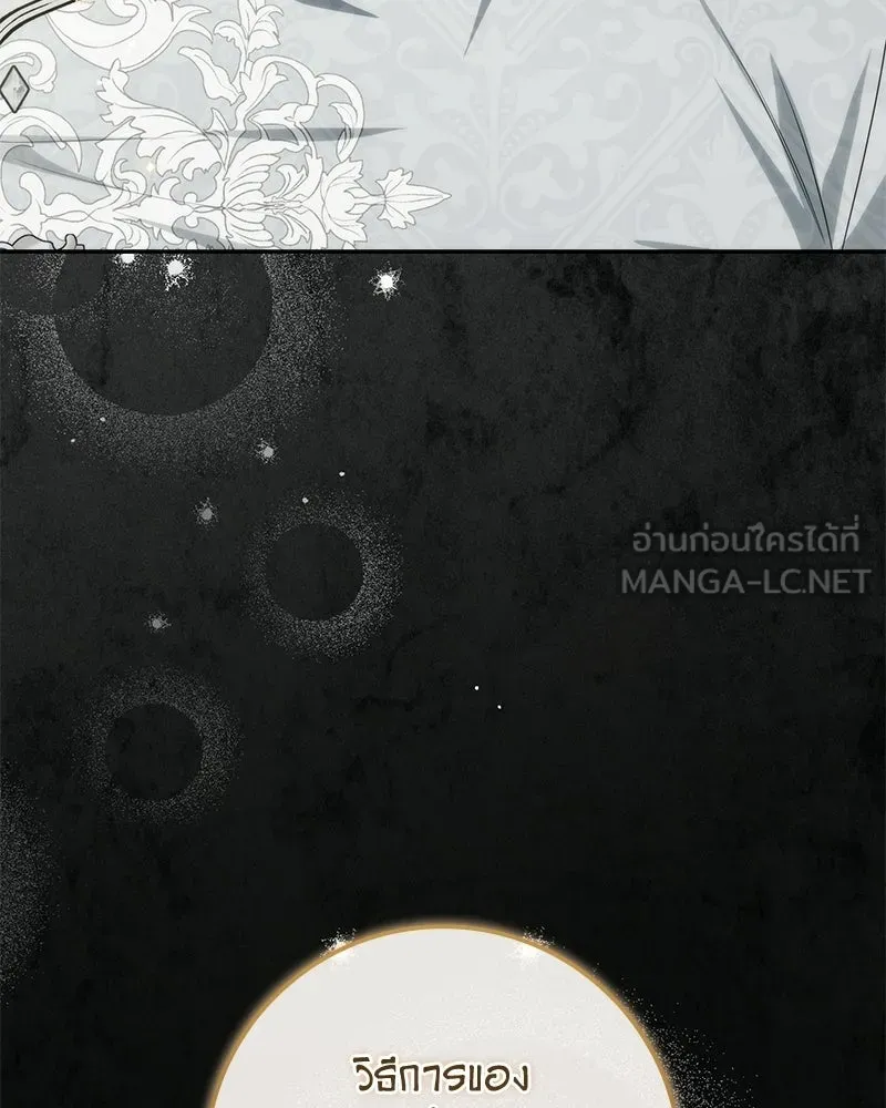 ดัชเชสเชลย ตอนที่ 49 รูปที่ 147