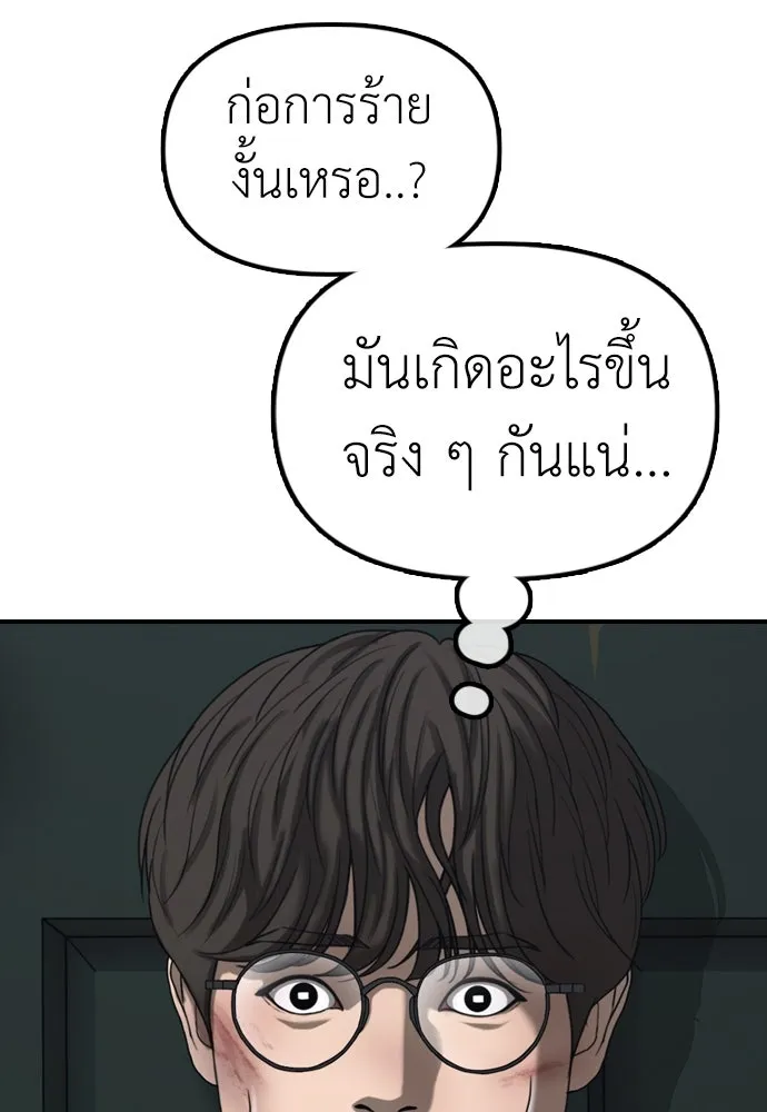 ผู้กล้าฝ่าวันสิ้นโลก ตอนที่ 2 ภาวะฉุกเฉินระดับชาติ รูปที่ 88