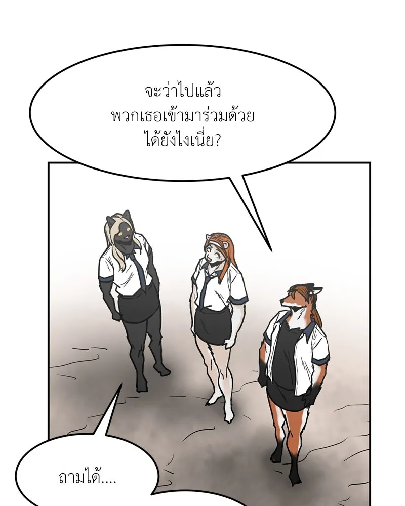 โรงเรียนสัตว์กินเนื้อ ตอนที่ 82 รูปที่ 22