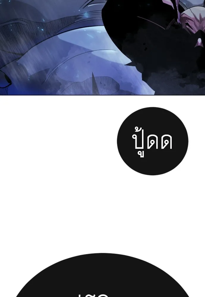 ยุคแห่งยอดมนุษย์ ตอนที่ 142 รูปที่ 61