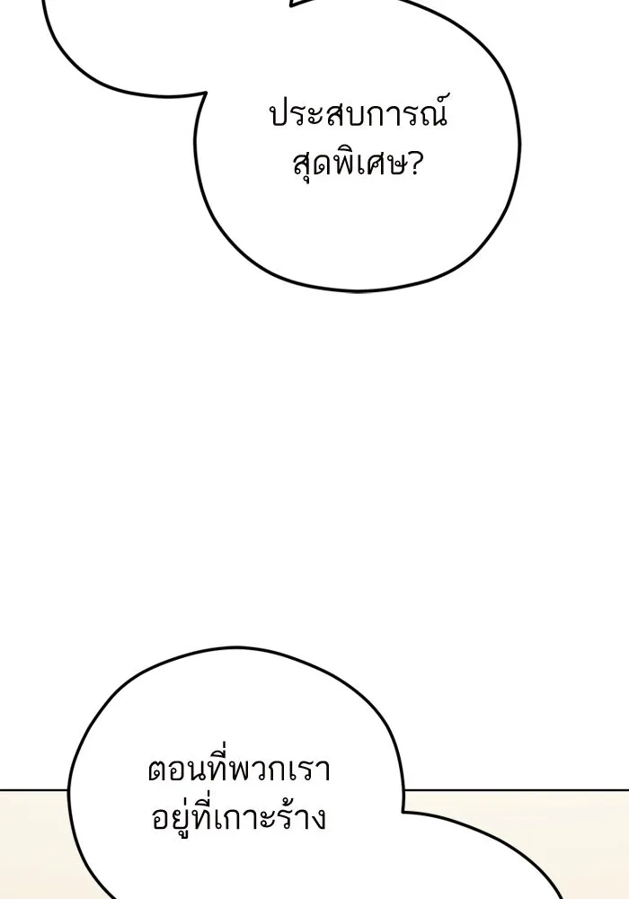 โชคชะตานำพารัก ตอนที่ 102 ประสบการณ์ รูปที่ 79