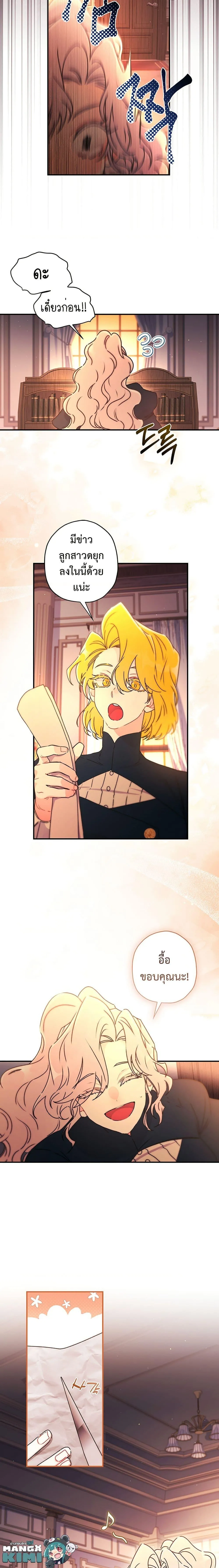 I Became the Male Lead_s Adopted Daughter ฉ_นกลายเป_นล_กสาวบ_ญธรรมของท_านดย_ก ตอนที่ ตอนที่ 130 รูปที่ 11