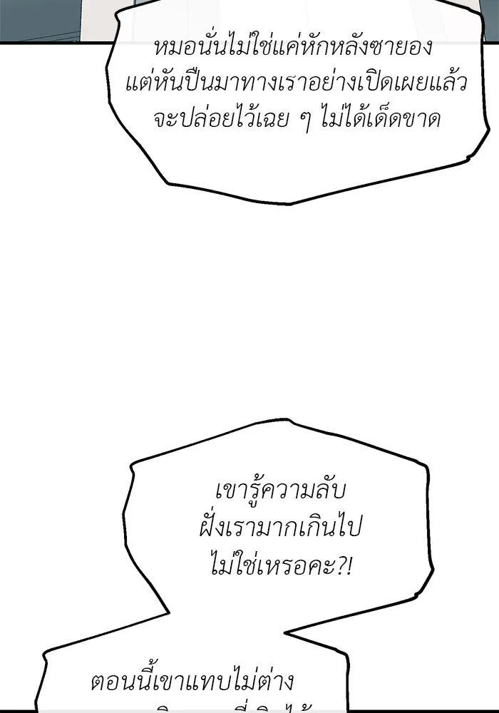 ปฏิบัติการลับบุกโรงเรียนไฮโซ ตอนที่ 99 รูปที่ 35