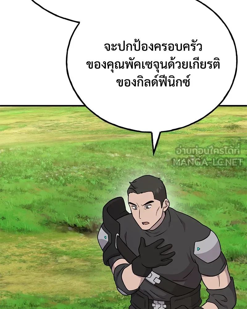 ปลูกผักพิชิตหอคอย ตอนที่ 45 รูปที่ 159