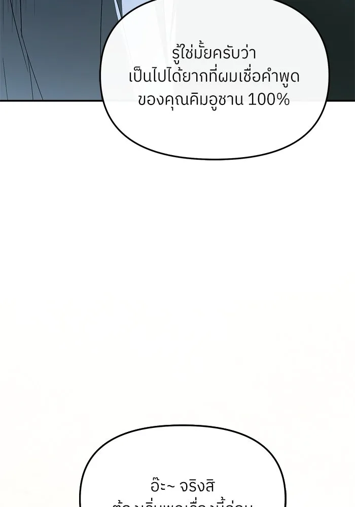 ย้อนเวลามาเป็นมักเน่ ตอนที่ 53 รูปที่ 25