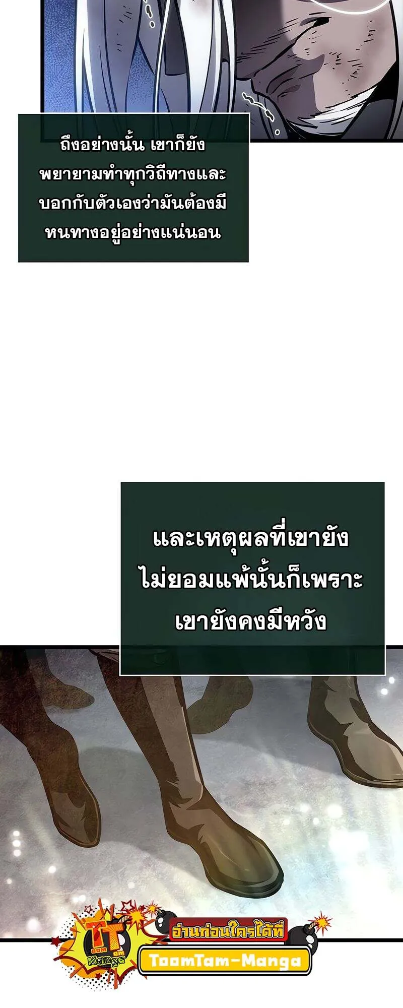 The World After the end โลกหล_งการล_มสลาย ตอนที่ ตอนที่ 167 รูปที่ 32