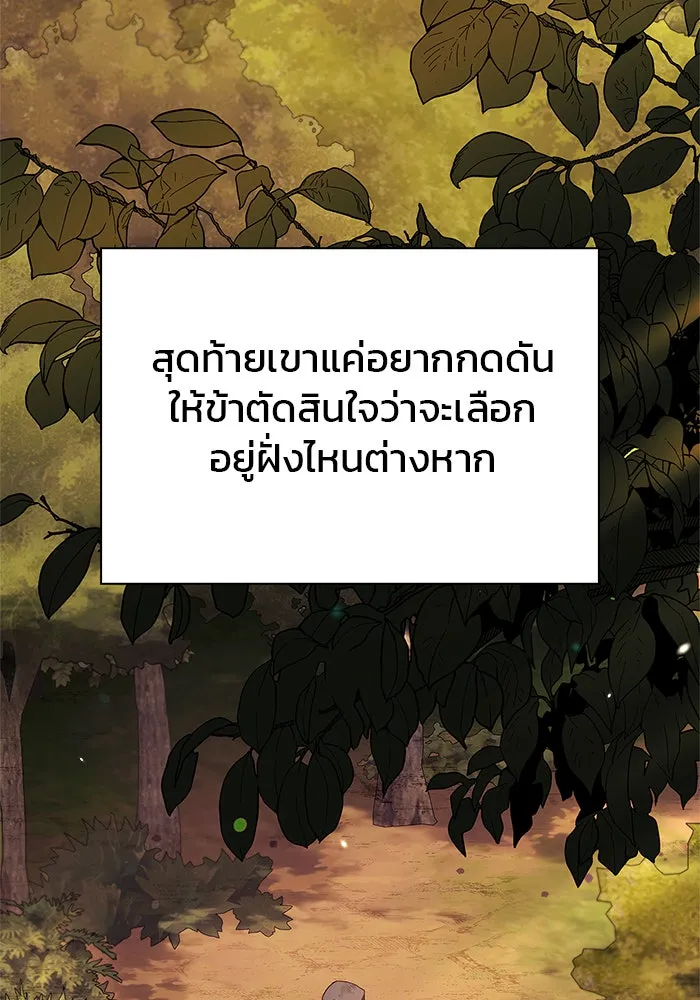 ผมไม่ได้เก่งอย่างที่คิด ตอนที่ 68 รูปที่ 136