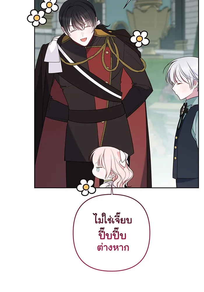 หนูน้อยทรราช ตอนที่ 64 รูปที่ 67