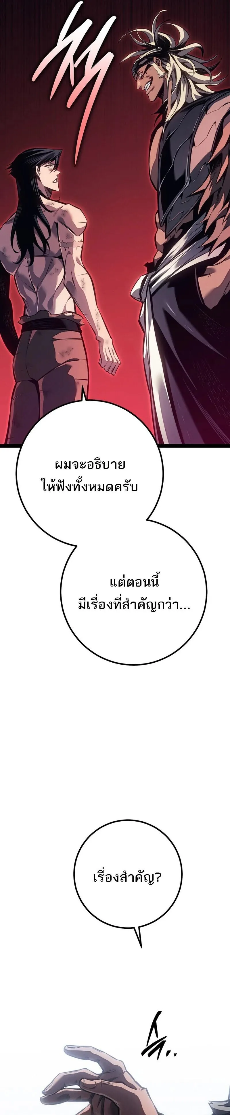 Regressing as the Reincarnated Bastard of the Sword Clan ตอนที่ ตอนที่ 88 รูปที่ 9