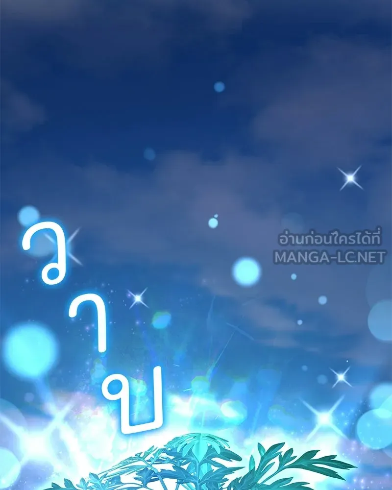 ปลูกผักพิชิตหอคอย ตอนที่ 112 รูปที่ 60