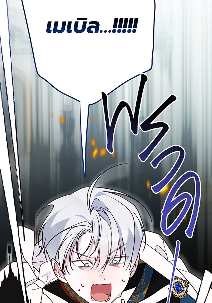 หนูน้อยทรราช ตอนที่ 57 รูปที่ 124