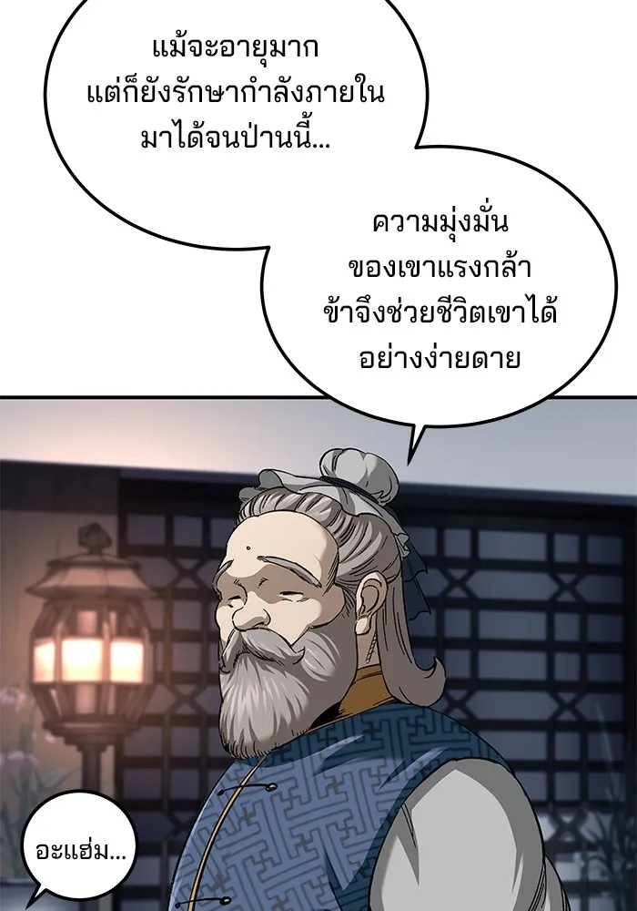 คุณปู่จอมยุทธกับหลานสาวสุดแกร่ง ตอนที่ 32 รูปที่ 139