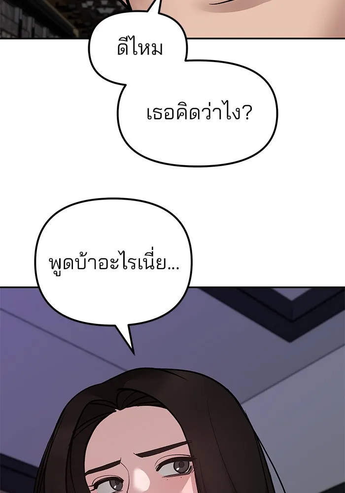 เลวฟาดเลว ตอนที่ 79 รูปที่ 122