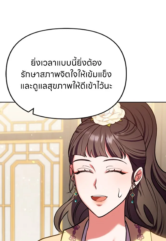 ข้าเนี่ยนะเป็นพระสนม ตอนที่ 94 ตามหาทาช็อนช็อน รูปที่ 4