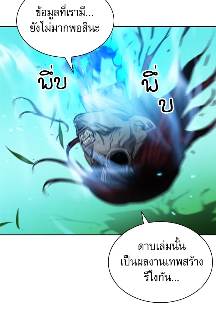 ดรูอิดแห่งสถานีโซล ตอนที่ 91 รูปที่ 101