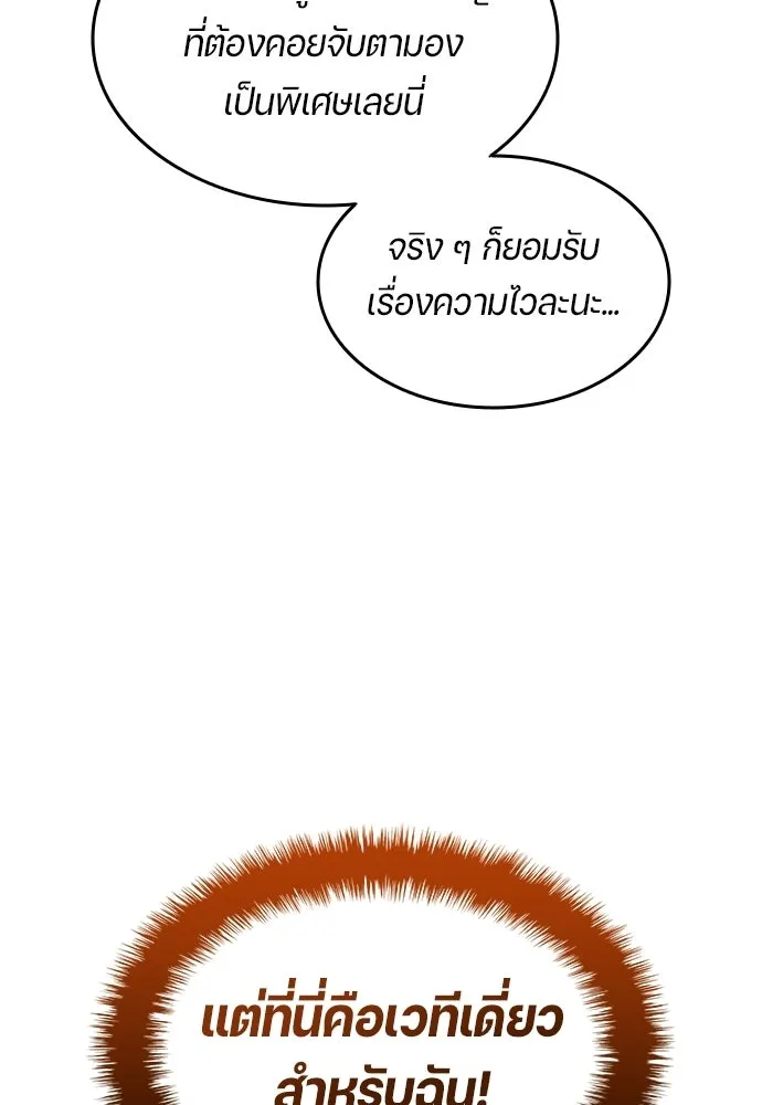 นักเตะแข้งสวรรค์ ตอนที่ 92 รูปที่ 59