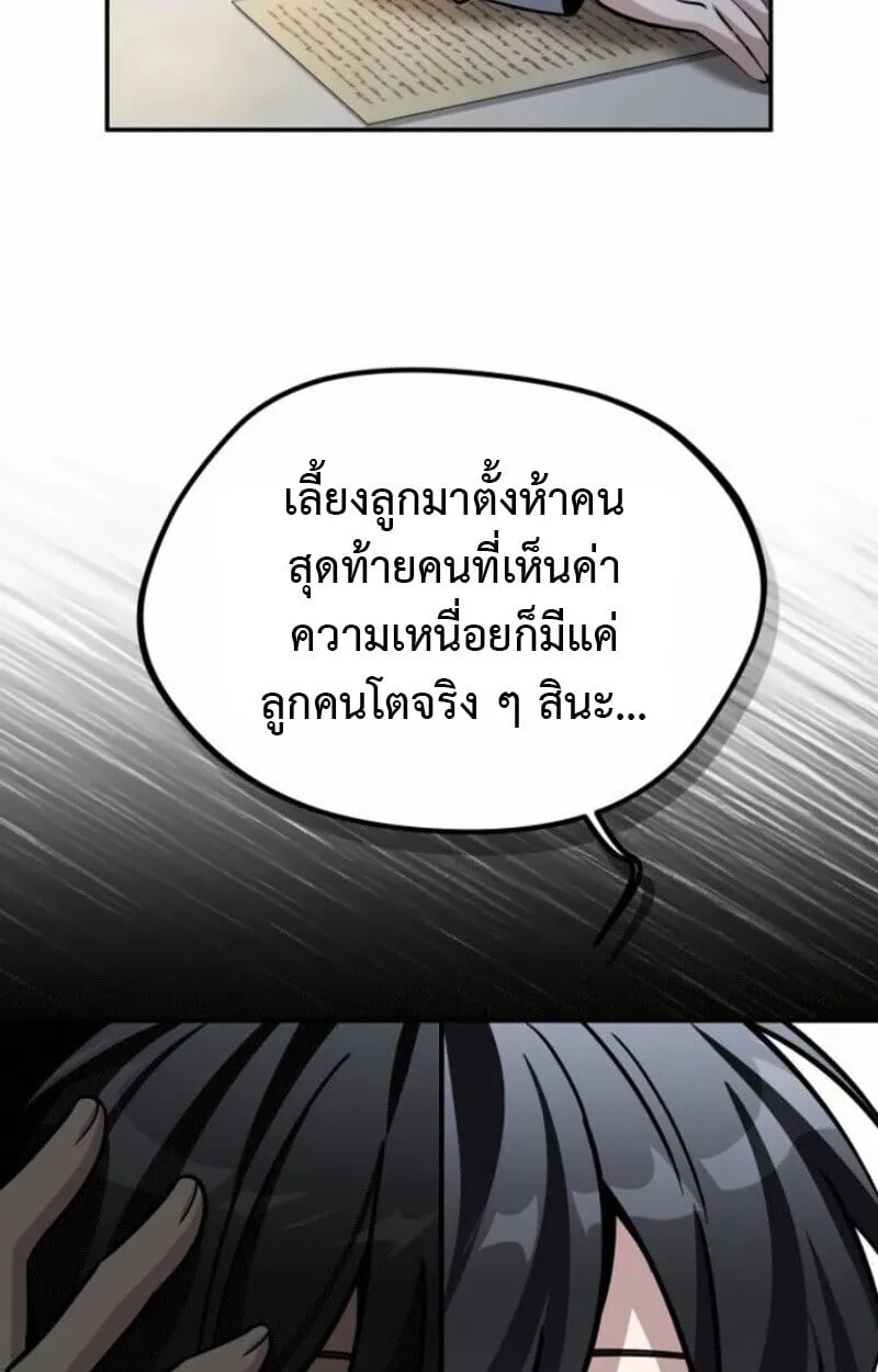 Raising Villains the Right Way ฉ_นกลายเป_นผ_สน_บสน_นของเหล_าต_วร_าย ตอนที่ ตอนที่ 15 รูปที่ 14