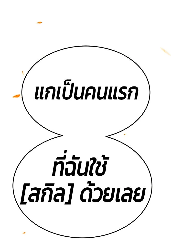 +99 ท่อนไม้พร้อมบวก ตอนที่ 14 รูปที่ 304