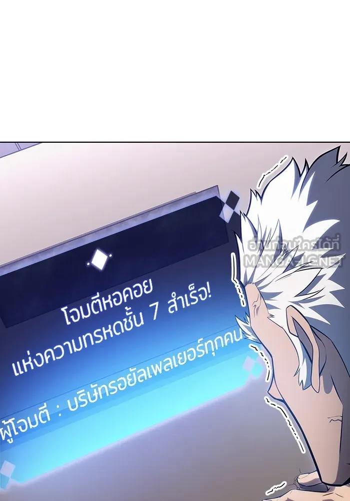 ผู้เล่นหน้าใหม่เลเวลแมกซ์ ตอนที่ 96 ตัวหยุดสั้น ๆ รูปที่ 87