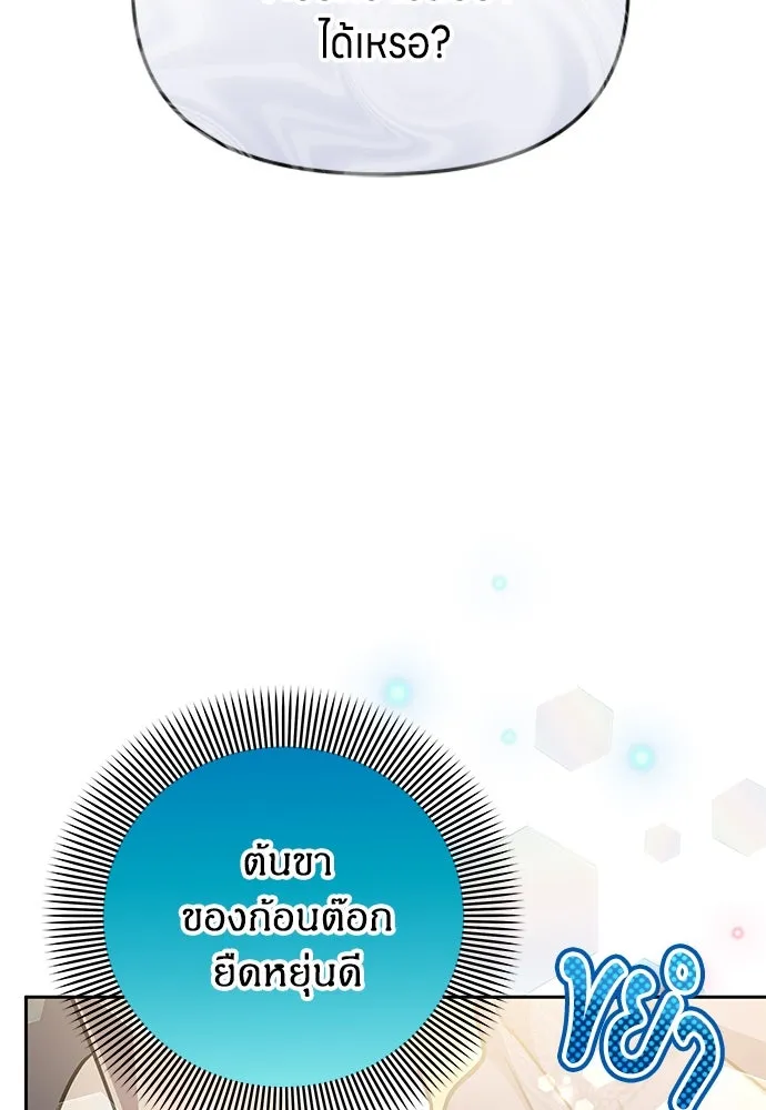 ข้าเนี่ยนะเป็นพระสนม ตอนที่ 71 ควรแลกความลับกันหรือไม่ รูปที่ 47