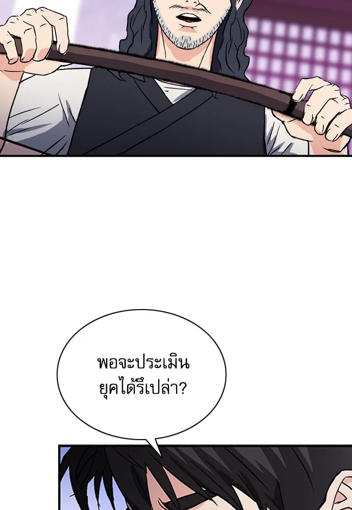 ดรูอิดแห่งสถานีโซล ตอนที่ 101 รูปที่ 109