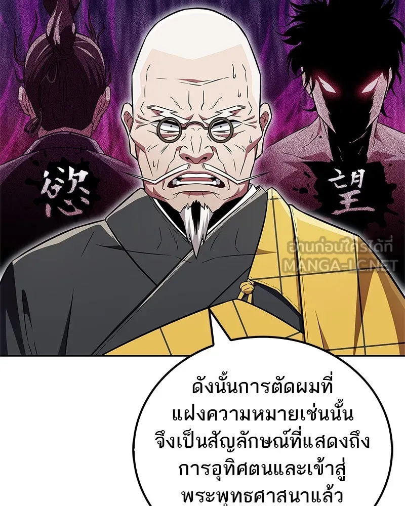 สุดยอดเทรนเนอร์แห่งยุทธภพ ตอนที่ 27 ทรงผมประหลาดนั่นมันคืออะไรกัน! รูปที่ 93