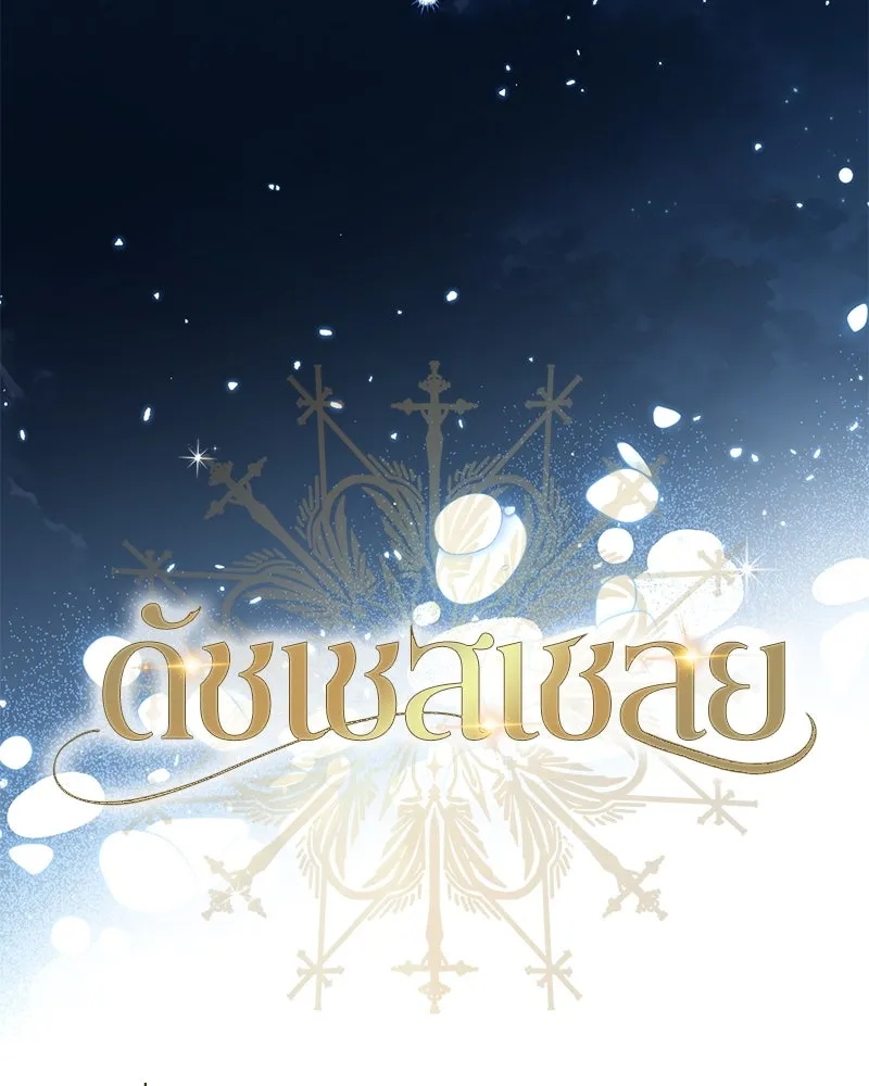 ดัชเชสเชลย ตอนที่ 26 รูปที่ 37