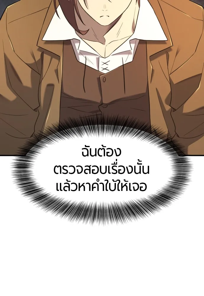 ยอดสถาปนิกผู้พิทักษ์อาณาจักร ตอนที่ 182 (จบซีซัน 2) รูปที่ 8