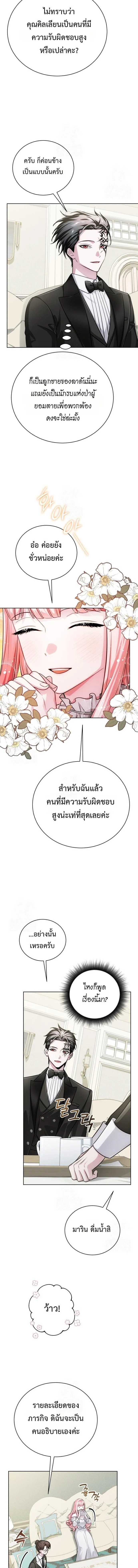 The Magic Tower_s Problem Child ต_วอ_นตรายแห_งหอคอยเวท ตอนที่ ตอนที่ 23 รูปที่ 3