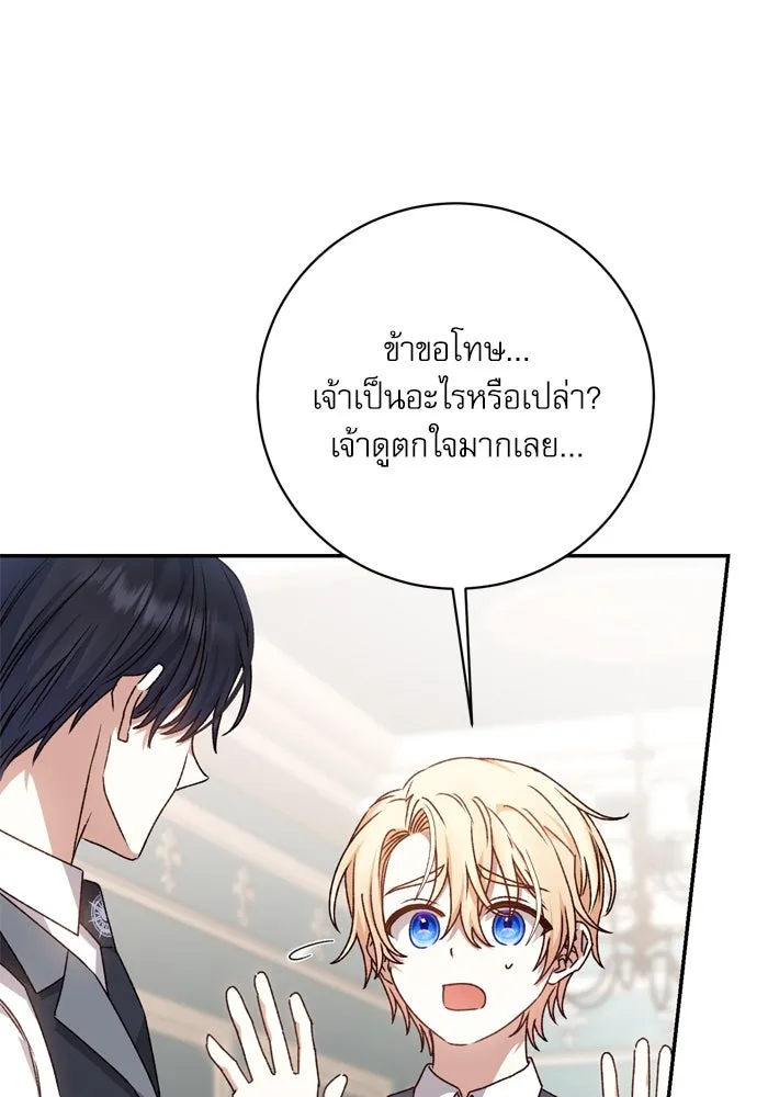 เกิดใหม่คราวนี้ ขอเป็นคนดีดูสักครั้ง ตอนที่ 36 รูปที่ 58