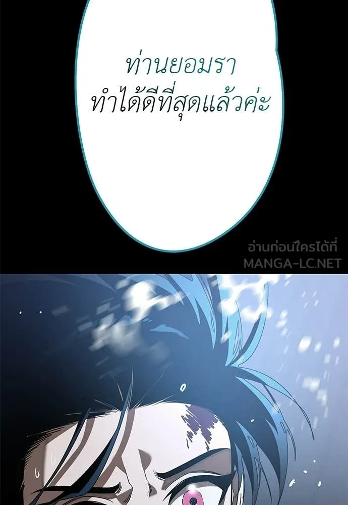 ยมราชลงทัณฑ์ ตอนที่ 122 รูปที่ 118