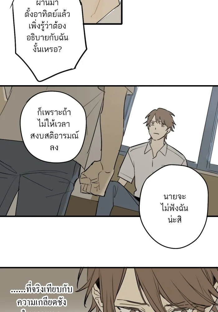 ฉันเปล่าร้องไห้ซะหน่อย ตอนที่ 4 รูปที่ 25